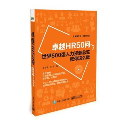 華博咨詢新書連載《卓越HR50問(wèn)》第15問(wèn) 如何把事兒做到老板心坎上——聚焦人力資源管理咨詢服務(wù)