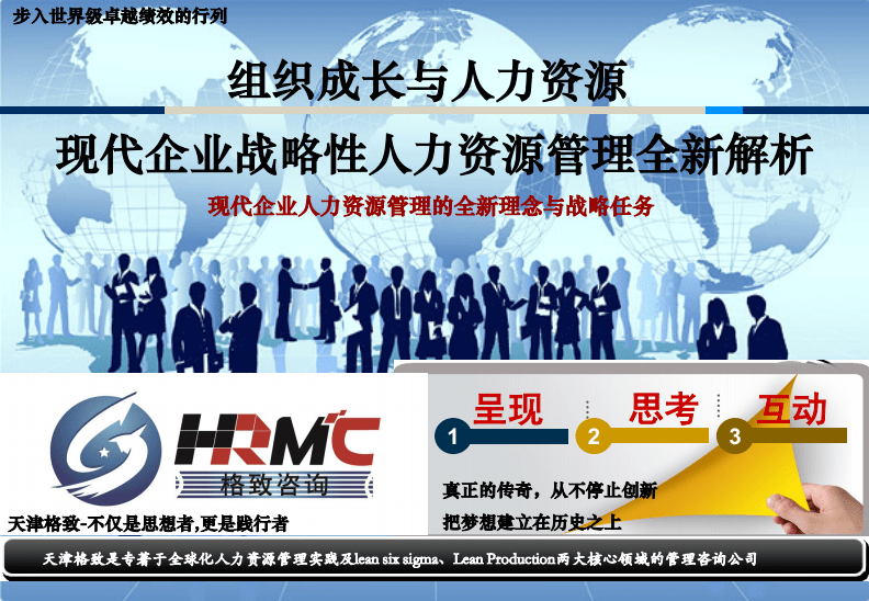 戰(zhàn)略性人力資源管理咨詢 提升企業(yè)競爭力與運(yùn)營效率