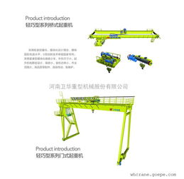 供應輕巧型系列橋式起重機 河南衛華 廠家直銷圖片 高清大圖 谷瀑環保